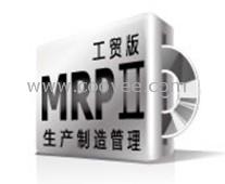 观辰MRPⅡ生产管理软件（工贸版）