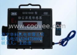 GCG1000粉尘浓度传感器