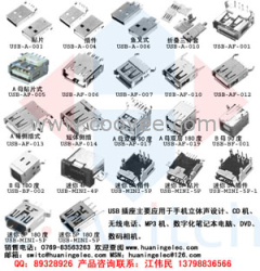 移动电源USB插座