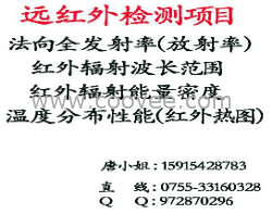 佛山远红外检测远红外放射率检测报告