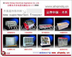 汕頭超市冷柜廠家，韶關超市冷柜價格/報價