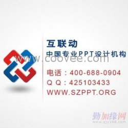 东莞PPT制作｜东莞PPT设计