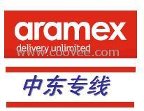 佛山ARAMEX順德ARAMEX