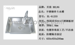 厂家直供上海贝浪304一体成型水斗不