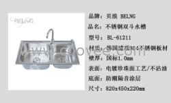 厂家直供上海贝浪品牌304一体成型水