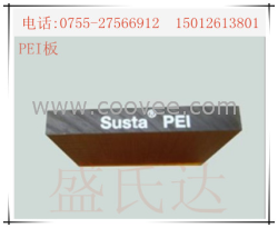 PEI板供應(yīng)商PEI板價(jià)格