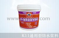 廣州寧源涂料—滲透型通用防水灰漿