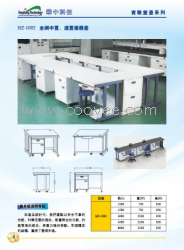 中央实验台，试剂柜，仪器台，器皿柜