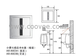 供应博迅.ARBH小便斗感应冲水器