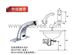 供应博迅.ARBH全自动感应水龙头