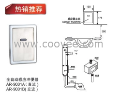 供应全自动感应冲便器