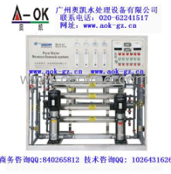 【广西】贺州工业反渗透设备图【广州奥凯】