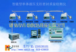 DK-3型单体液压支柱密封质量检测仪