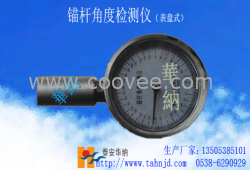 MJY-90型錨桿角度檢測儀