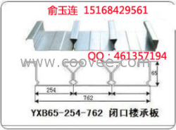 供应YXB65-254-762闭口楼承板