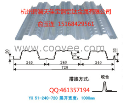 供应YX51-240-720开口楼承板