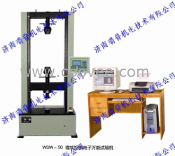 WDW系列微機控制電子試驗機