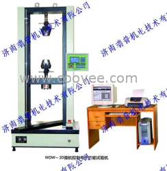 WDW-20微机控制电子试验机