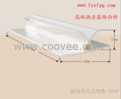 厂家直销软包型条收边型条103|世方皮革