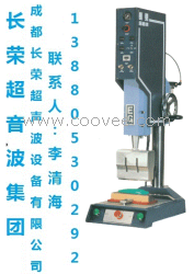 四川超音波焊接机成都超声波塑料焊接机