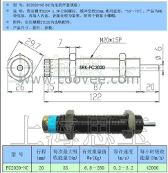 SRK緩沖器FC2020NC