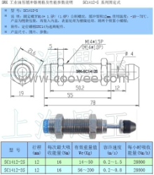 微型缓冲器SC1412-S