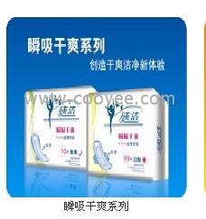 为您提供干爽日用卫生巾【媖洁】福建省