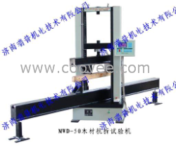 MWD系列液晶式人造板试验机
