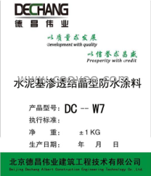 水泥基渗透结晶型防水涂料 干粉防水剂