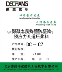 混凝土无收缩防腐蚀预应力孔道压浆料（公路