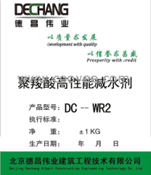 聚羧酸高性能减水剂 德昌伟业 厂家直销