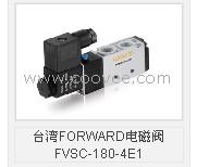 台湾FORWARD电磁阀FVSC-180