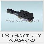 HP叠加阀MS-02P-K-1-20