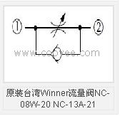 台湾Winner流量阀NC-08W-20