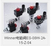 Winner电磁阀ES-08W-2A-1