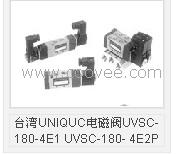 臺(tái)灣UNIQUC電磁閥UVSC-180-