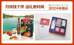 赣州2012中秋礼品-月饼找个伴，送礼更