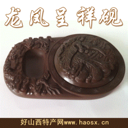 山西特產(chǎn) 五臺(tái)山澄泥硯 龍鳳呈祥硯臺(tái)