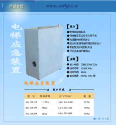 供应电梯应急救援装置DK系列