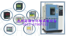 高低溫交變濕熱試驗箱，高低溫箱濕熱試驗箱