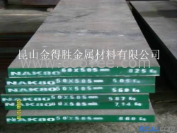 國產NAK80模具鋼價格