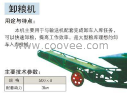 卸粮机|卸粮机厂家|衡水卸粮机批发—阜城