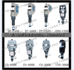 电动液压钳|手握式电动压接钳|上海电动液