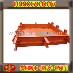 質量過硬！山西礦用密閉門 陜西礦用防水密