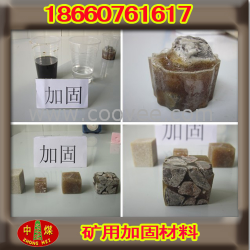 矿用煤层加固剂  矿用加固注浆材料