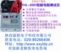 YHL-5000系列回路電阻測試儀