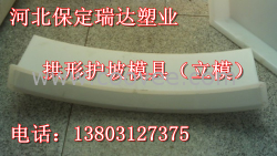 护坡塑料模具，瑞达模具模具