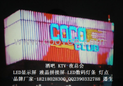 酒吧KTV夜總會(huì)招牌LED亮化燈光