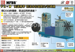 FD-1B防泼水拉链开口打码机