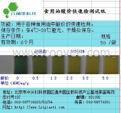 食用油酸价快速检测试纸 低价批发